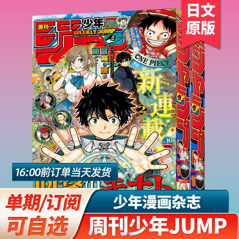 第2期新/空运进口周刊少年JUMP/ジャンプ【日本漫画/每期超厚】2026年订购日漫週刊少年漫画书连载动漫23/24/25年过刊日语杂志订阅
