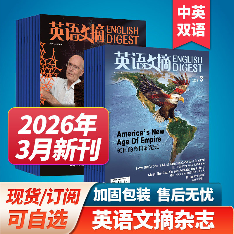 【单期/订阅】英语文摘杂志2025/26年订购中英文双语学习高中版 大学四六级考研期刊英语新闻书2024过刊英语世界合订本杂志