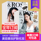 单期 2025年度订购 订阅 部分刊附赠品 &ROSY 2024 日本美容美妆护肤化妆品评测时尚 杂志国外期刊