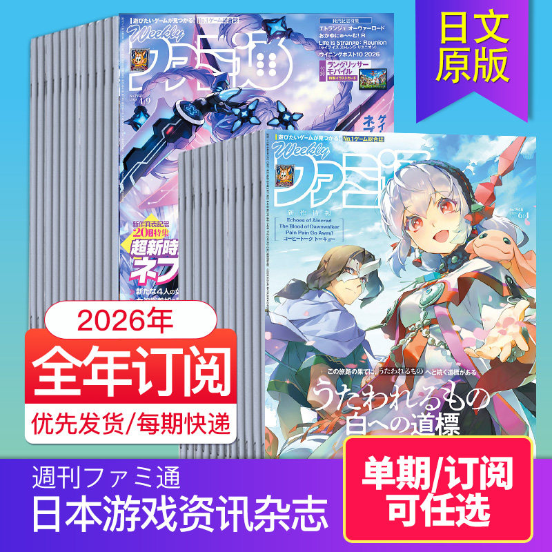 【单期现货/订购】週刊 ファミ通 周刊Fami通 2026年订阅日本杂志电玩通法米通电子游戏资讯期刊2024/25年国外日文日语杂志
