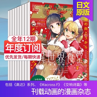 【单期/外刊】少年Ace 少年エースA  2026全年12期订阅 日本漫画杂志订阅日本二次元看动漫2025年国外期刊杂志