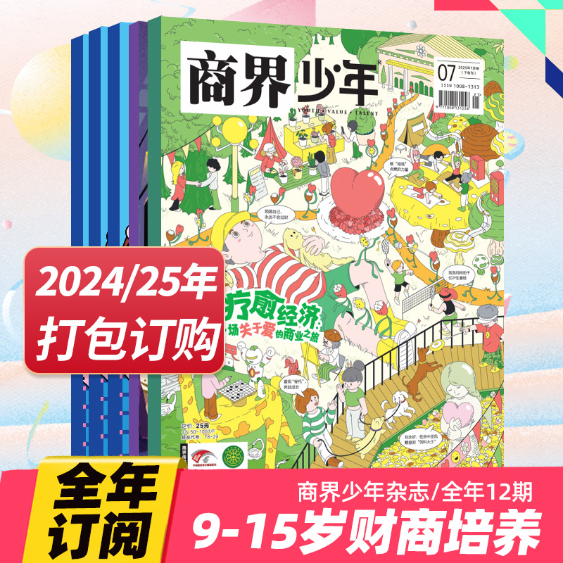 财商培养商界少年杂志