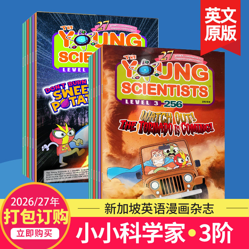 现货/订购】The Young Scientists level 3小小科学家三阶2025/26年订阅 新加坡科学漫画儿童英文杂志10-12岁国外期刊探索世界杂志