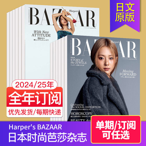 Harper'sBAZAAR时尚芭莎杂志