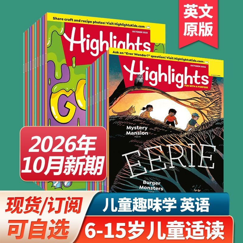 美国原版/现货】Highlights for Children 2026/27年订阅英文书刊少儿育儿读物8-15岁儿童小学生初中英语杂志2025/24年期刊