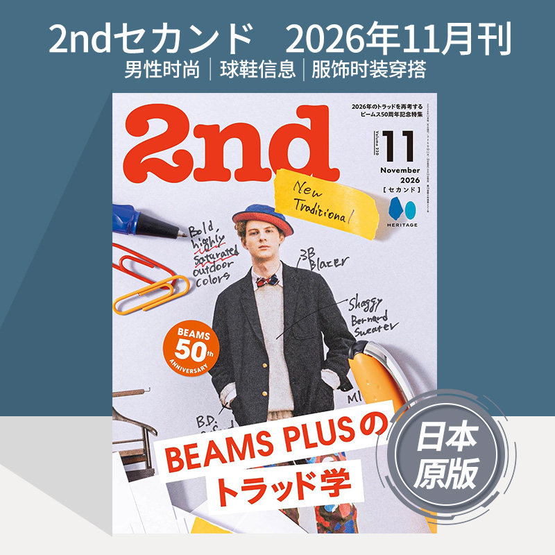 【现货/空运】2ndセカンド 2026年现货 日本男性时尚风尚古着杂志 日语日文原版穿搭时装服饰2025/24年国外杂志订阅期刊