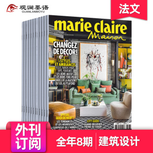 2024年8期订购 Marie 单期 法国建筑与室内设计杂志 外刊订阅 玛丽·克莱尔住宅 Maison 2023年过期国外期刊 Claire