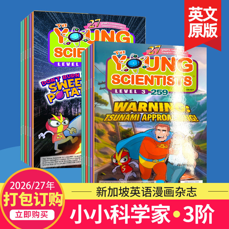 现货/订购】The Young Scientists level 3小小科学家三阶2025/26年订阅 新加坡科学漫画儿童英文杂志10-12岁国外期刊探索世界杂志