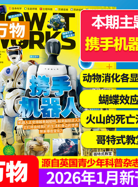 【1月新期】环球科学青少版万物杂志2023/24/2025年月刊How it works中文版科普百科简史运转秘密中小学生课外读物书籍