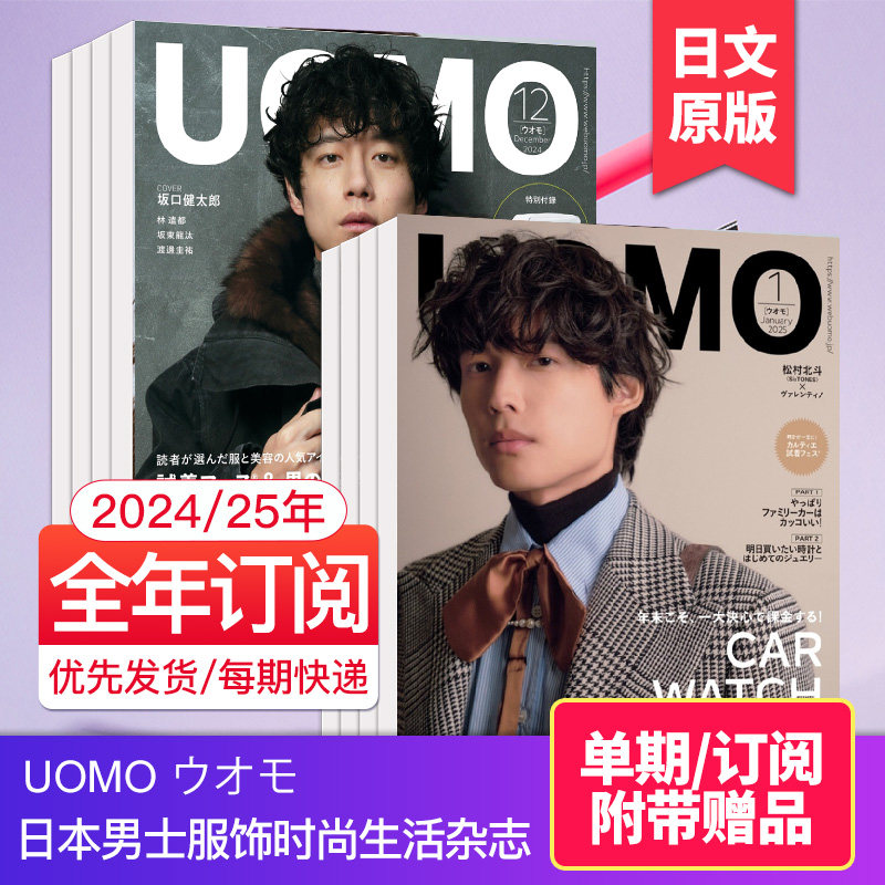 【外刊订阅/单期】UOMO ウオモ 2026全年12期订阅 日本男装男士服饰时尚生活日文杂志
