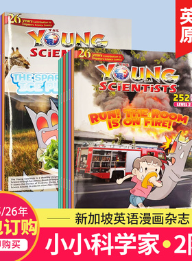 现货/订购】The Young Scientists level 2小小科学家二阶 2025/26年订阅9-10岁儿童新加坡英语杂志自然科学漫画探索国外期刊杂志