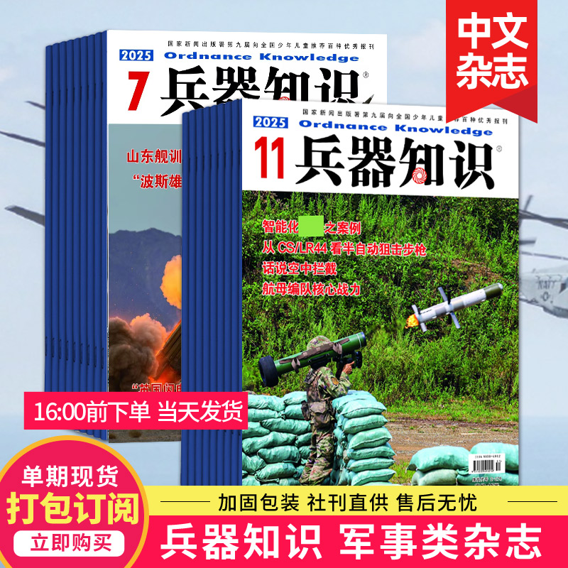 兵器知识杂志国防武器