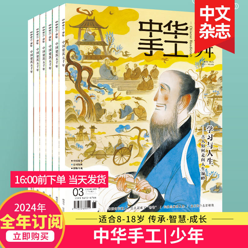 【2024年3月新期/单期订购】中华手工少年2023/24年订阅手工爱好者 DIY发烧友 潮流人群 艺术与生活设计杂志生活百科期刊杂志