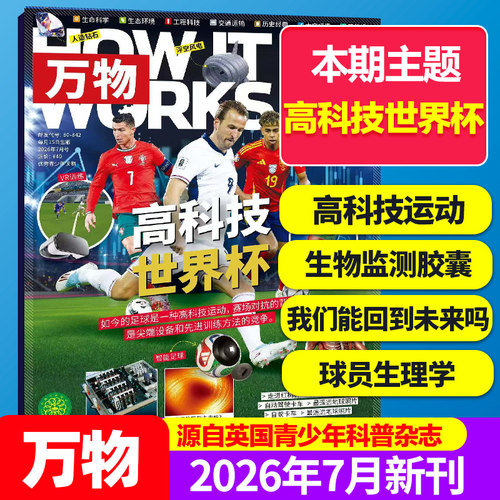 科普百科课外读物Howitworks