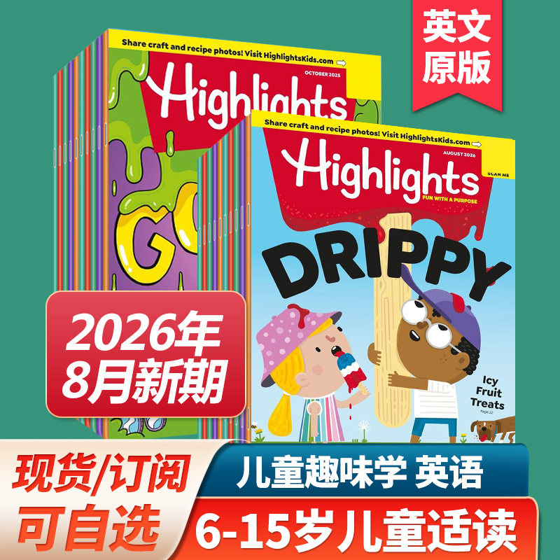 美国原版/现货】Highlights for Children 2026年订阅英文书刊少儿育儿读物8-15岁儿童小学生初中英语杂志2025/24年期刊