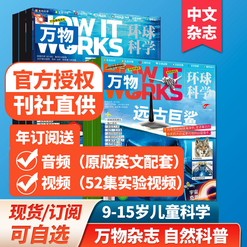 自然科普9-15岁科学杂志