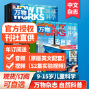 15岁中小学生青少年中文版 How 12月新期 2025年订阅自然科普科学杂志2023 万物杂志9 works 24年过期刊 打包订购