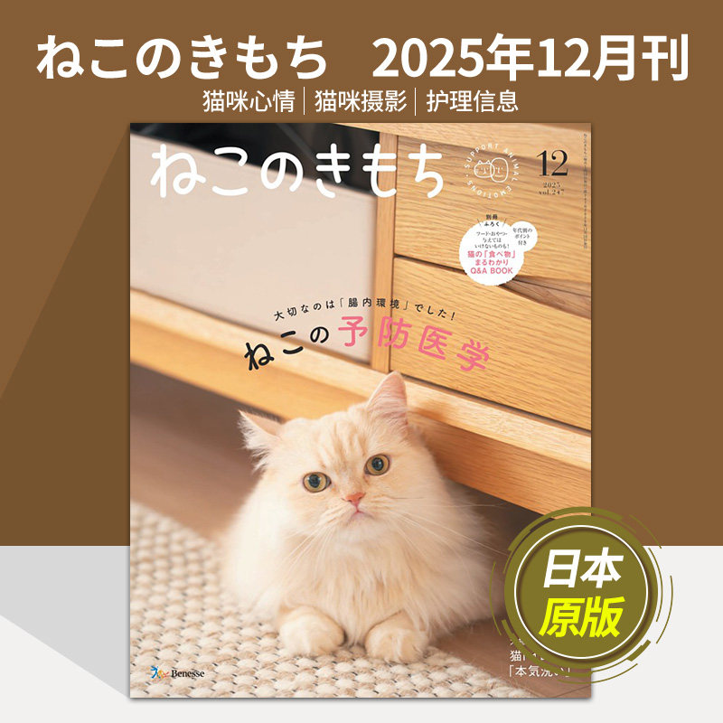 【单期可选】ねこのきもち 猫咪心情 2024/2025年日本宠物世界猫咪摄影资讯护理信息日文杂志