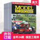 年订阅24期 Engineer Model 英国模型工程师模型制作杂志 外刊订阅