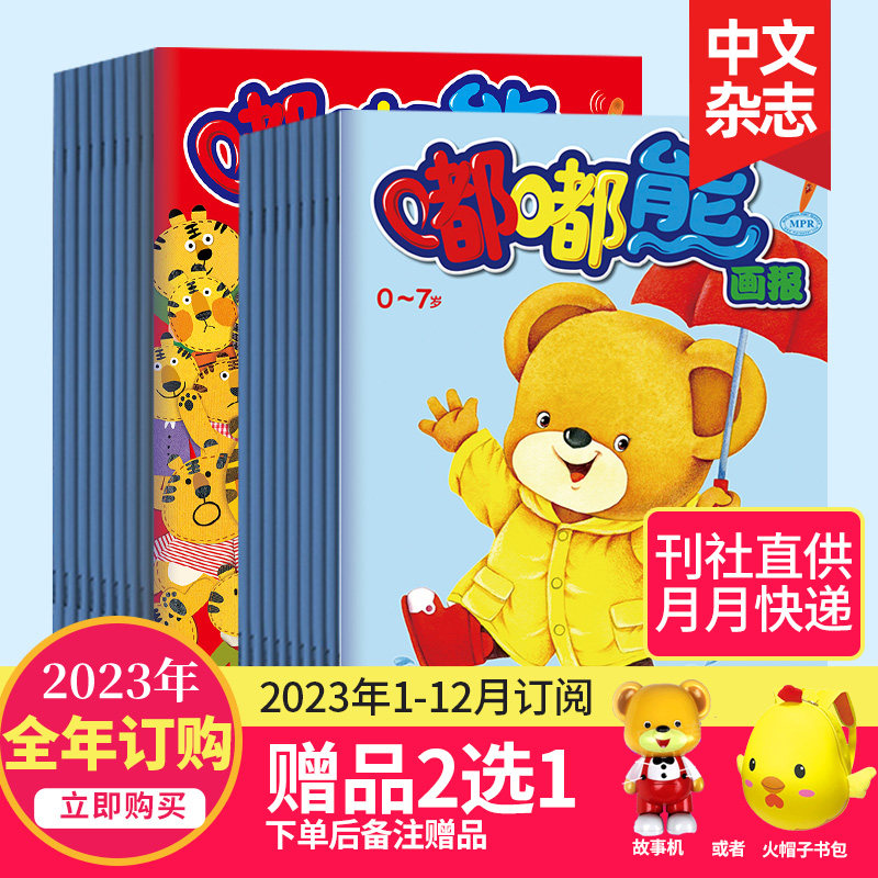 早教启蒙益智嘟嘟熊画报玩具书