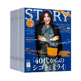 【单期/订购】STORY ストーリィ 2026年12期订阅 女性时尚服饰搭配杂志 日本日文原版2023/24/25年国外过期刊