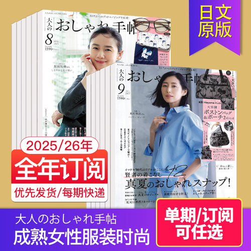 手帖成熟女性服装日文杂志