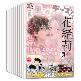 【单期/外刊/订阅】Cheese! 2026全年12期订阅 日本少女漫画杂志看动漫2025年国外日本期刊杂志