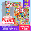 2024年12期订购日本小学馆234岁亲子DIY手工杂志 面包超人めばえ 日语杂志 送赠品 2025年订阅日文书刊