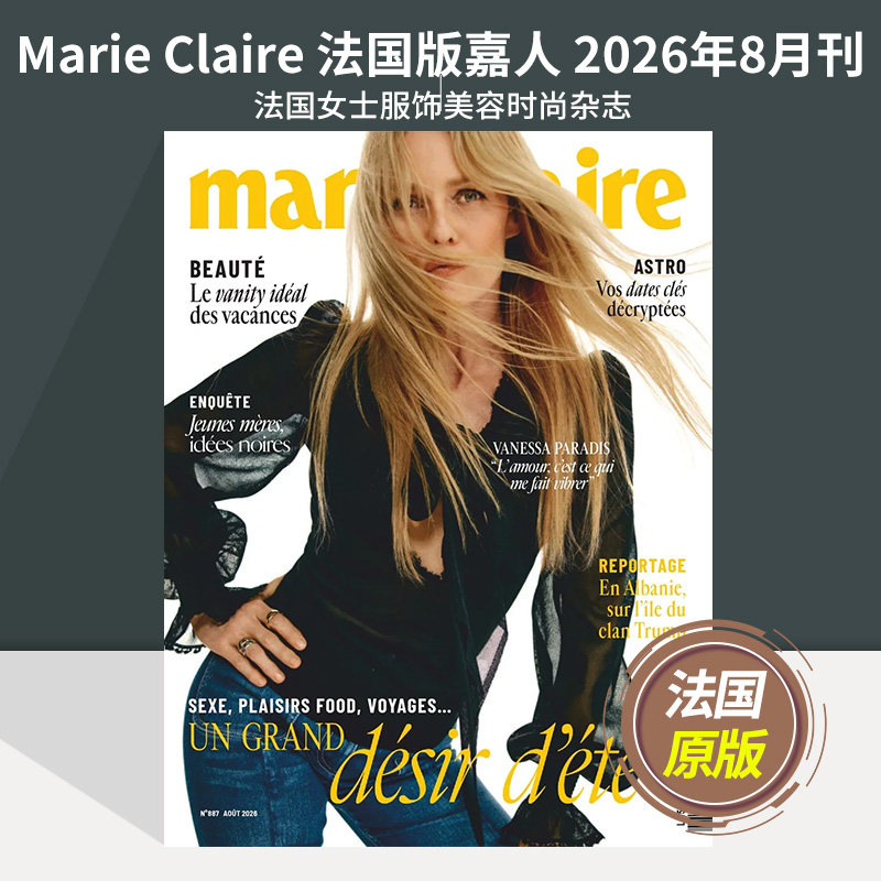 【单期可选】Marie Claire 嘉人杂志法国版 2024/2025/26年月刊 法国女士服饰美容时尚国外过期刊杂志
