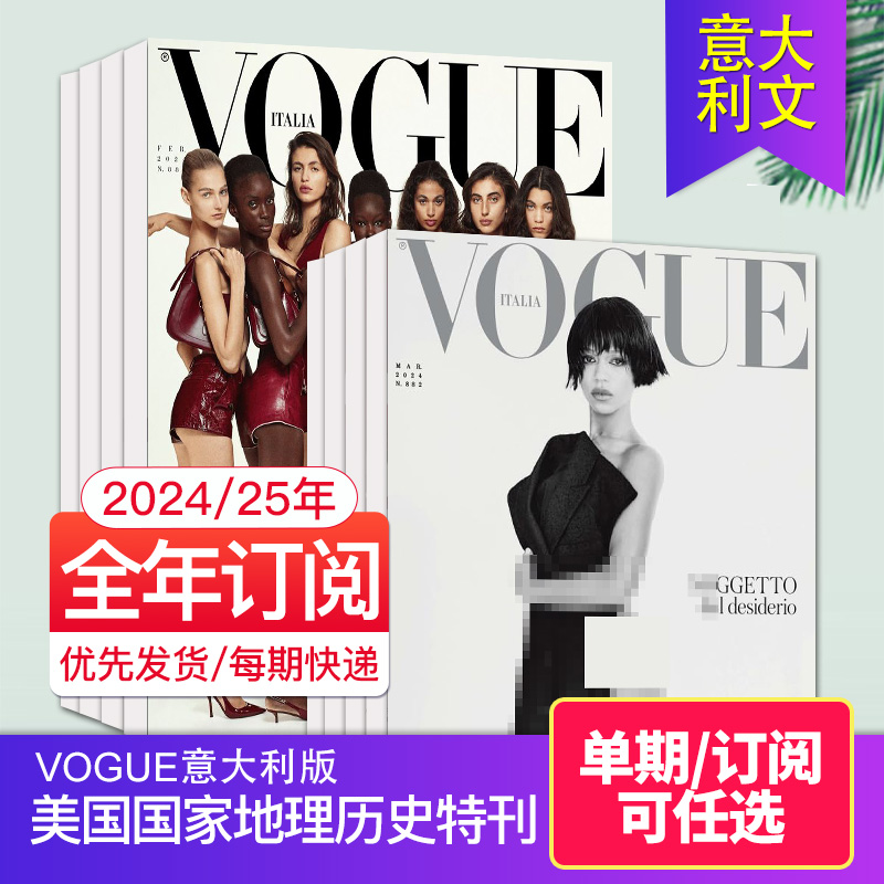 意大利女性服饰与美容VOGUE