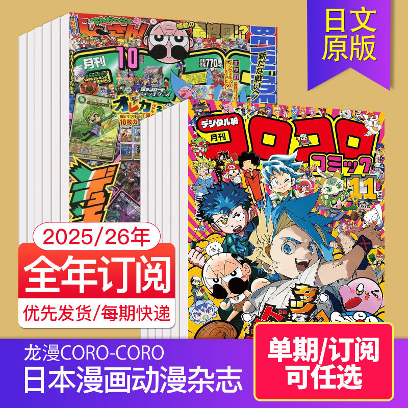 コロコロコミック龙漫
