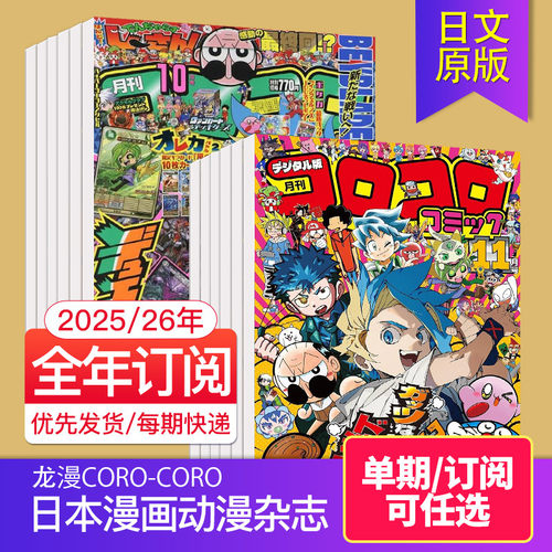 コロコロコミック龙漫