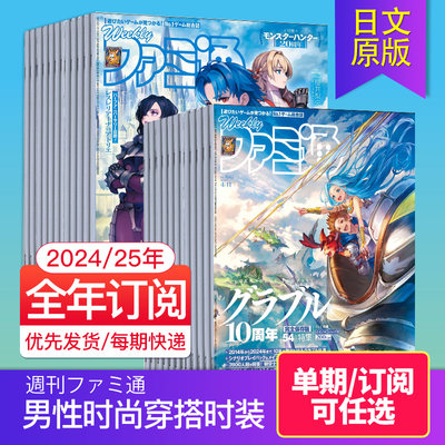 单期週刊ファミ通游戏资讯