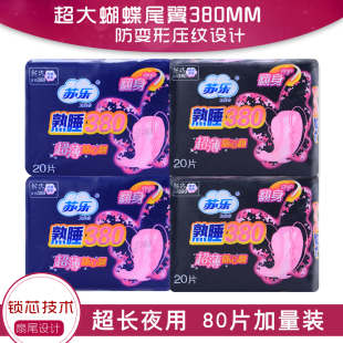 苏乐卫生巾夜用超熟睡380女学生超长日夜组合棉柔干爽透气姨妈巾