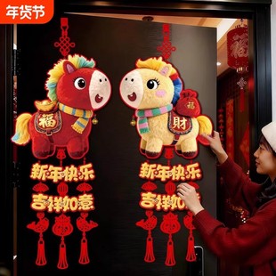 5D萌马新年喜庆福字挂件春节装饰入户门客厅布置挂饰