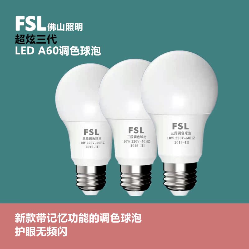 佛山照明三色变光led灯泡 螺口E27台灯壁灯调光球泡10W高亮节能灯