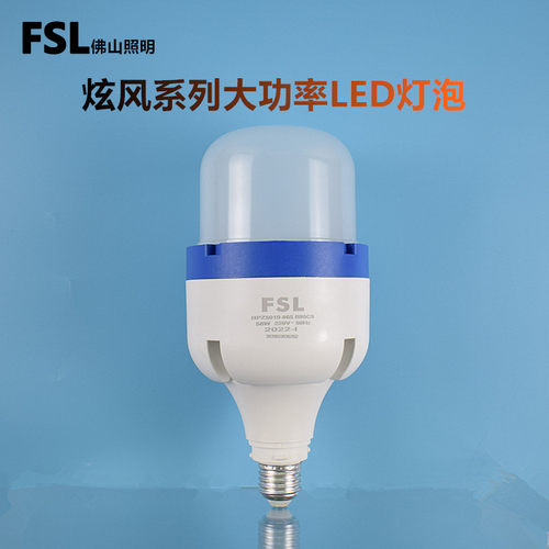 FSL大功率led灯泡E27螺口高亮