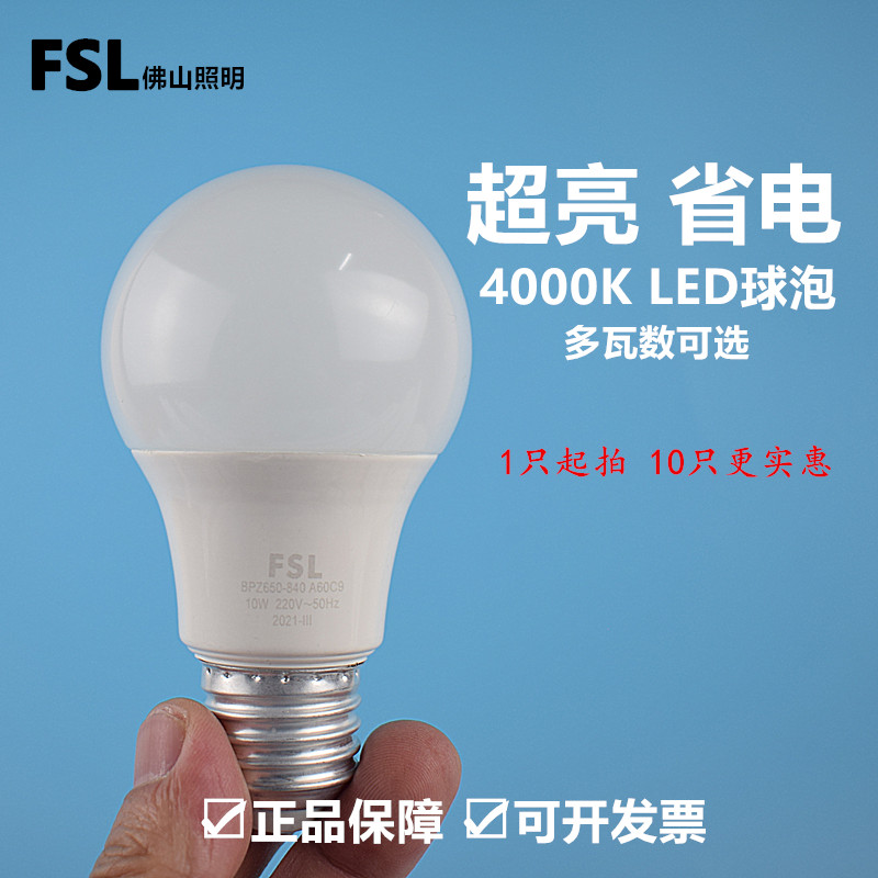 FSL220v暖白自然光4000KLED灯泡