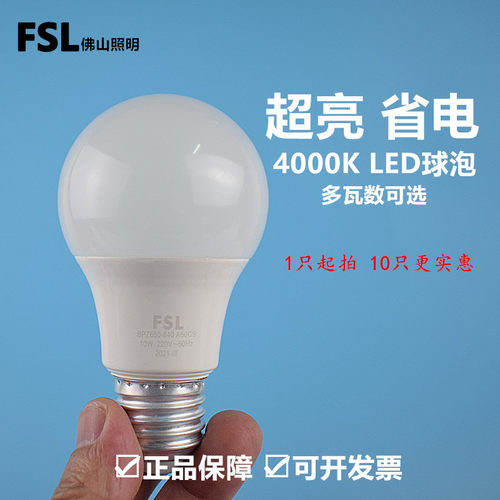 FSL暖白光4000KE27螺口led灯泡