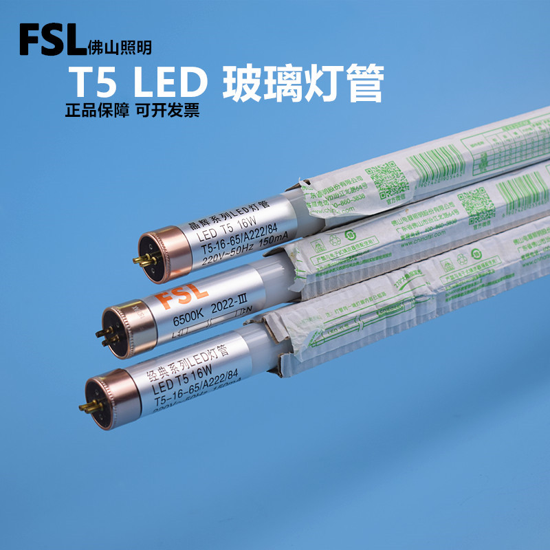 佛山照明led灯管 t5超亮替换老式日光灯1.15m16w镜前灯细管格栅灯