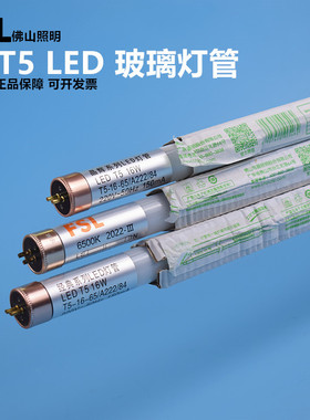 佛山照明led灯管 t5超亮替换老式日光灯1.15m16w镜前灯细管格栅灯