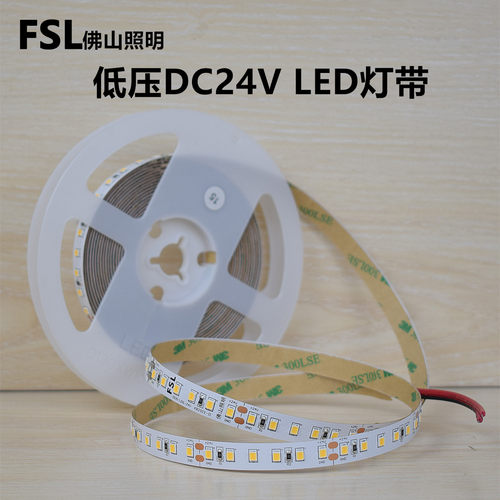 FSL低压24V灯带双色智慧软灯条