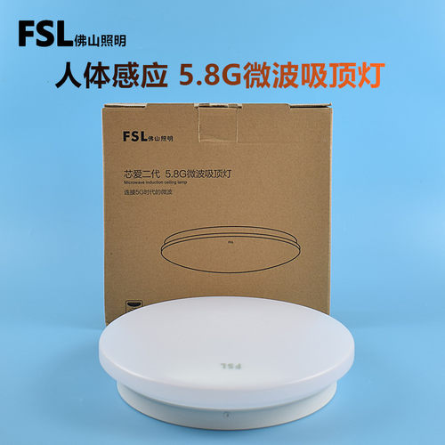 FSL人体感应led吸顶灯走道楼梯灯