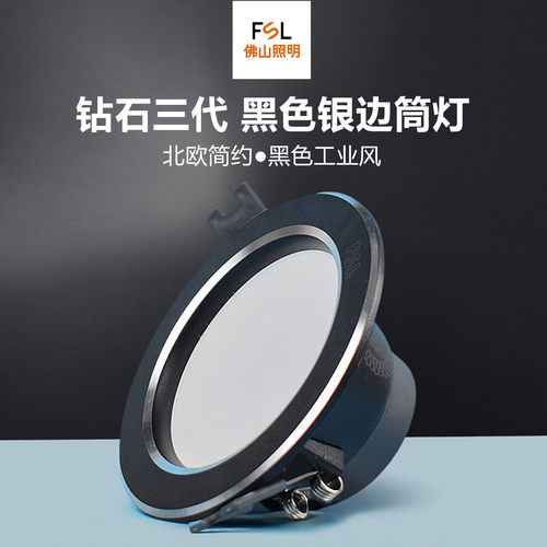 FSLLED黑色筒灯客厅卧室天花灯