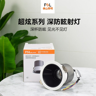 佛山照明cob射灯高显色深防眩客厅洗墙灯9w开孔75mm无主灯小山丘