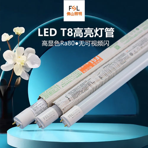FSLt8led灯管0.6m8w高亮支架灯