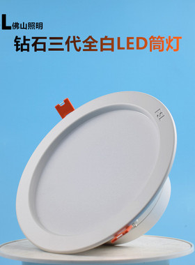 佛山照明led白色筒灯嵌入式客厅卧室天花灯5瓦开孔7.5cm24W大功率