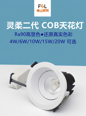 佛山照明led射灯高显cob嵌入式白色客厅天花灯20w开孔9.5cn可调角