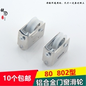 铝合金门窗80型宽轨单滑轮移窗移门铜芯轮推拉门窗尼龙滑轮下轮子