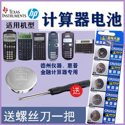CR2032电池德州TI BAII plus惠普10BII+金融计算器 计算机电池图片